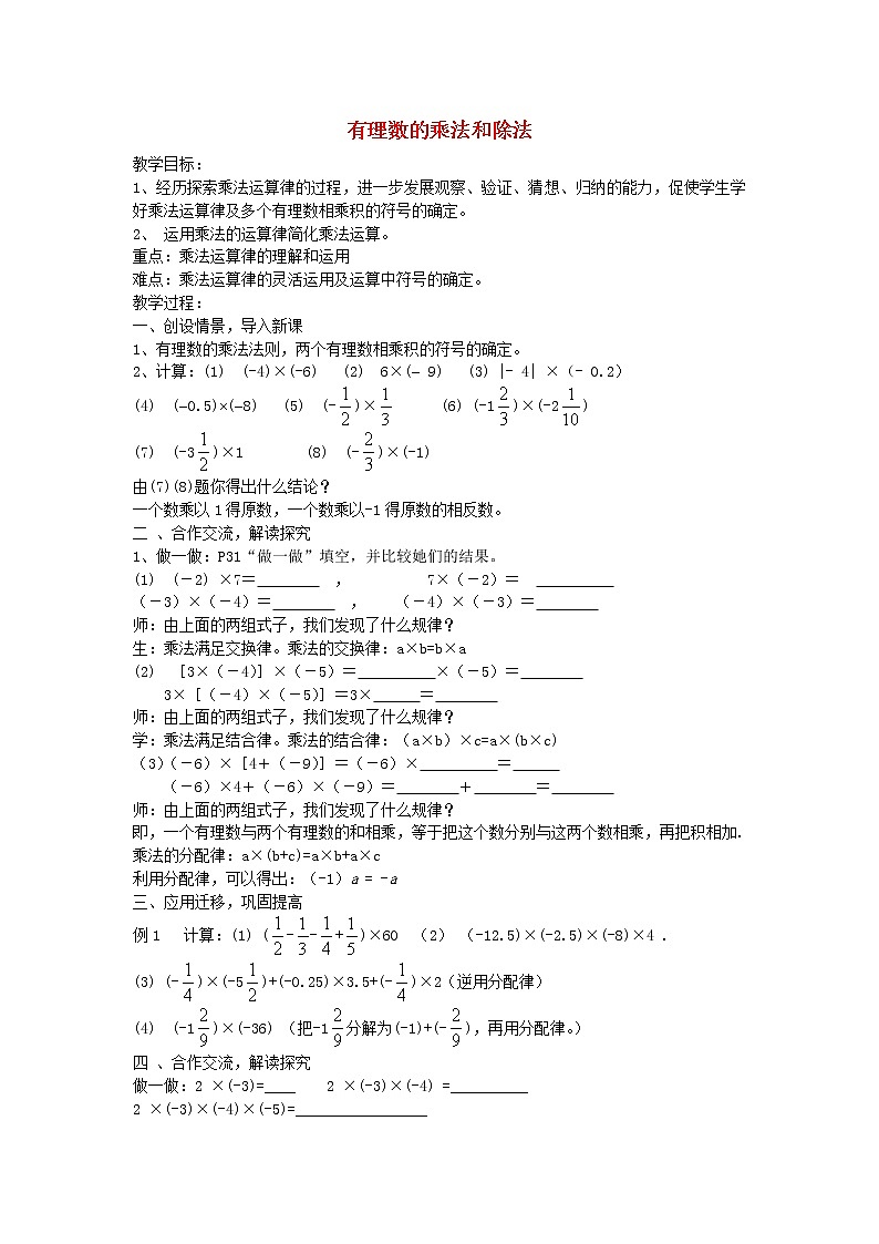湘教初中数学七上《1.5 有理数的乘法和除法》word教案 (3)第1页