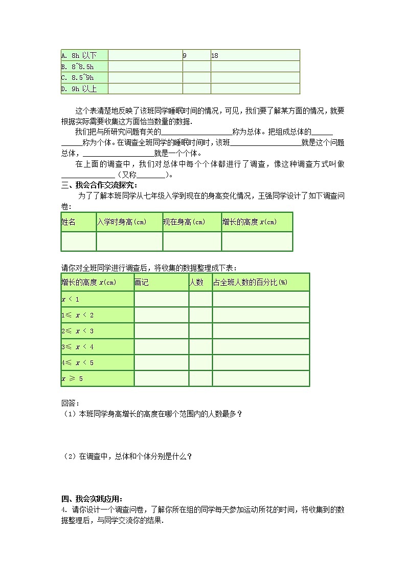 湘教初中数学七上《5.1 数据的收集与抽样》word教案 (1)第2页