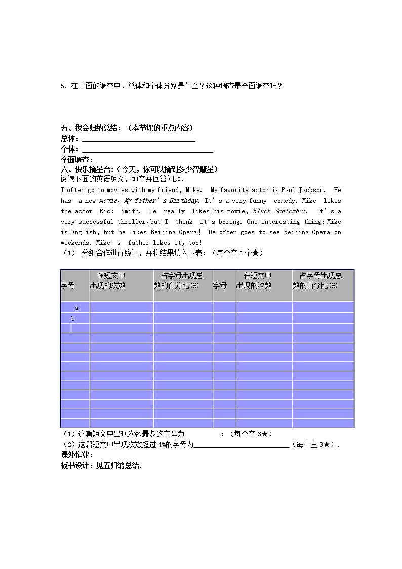湘教初中数学七上《5.1 数据的收集与抽样》word教案 (1)第3页