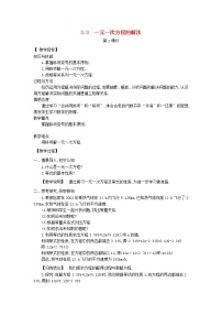 湘教版七年级上册3.3 一元一次方程的解法教案