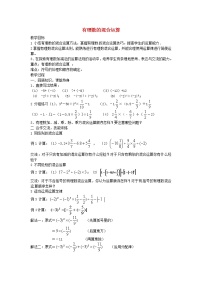 初中数学湘教版七年级上册1.7 有理数的混合运算教学设计及反思