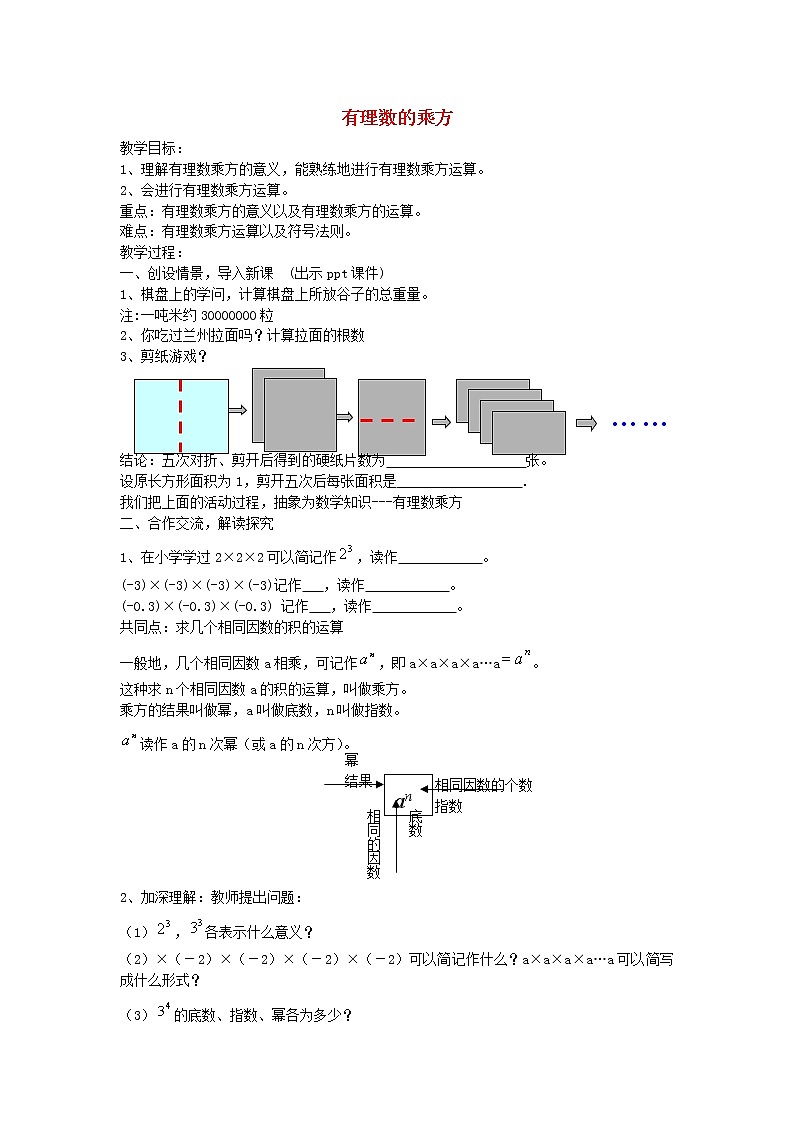 湘教初中数学七上《1.6 有理数的乘方》word教案 (2)第1页