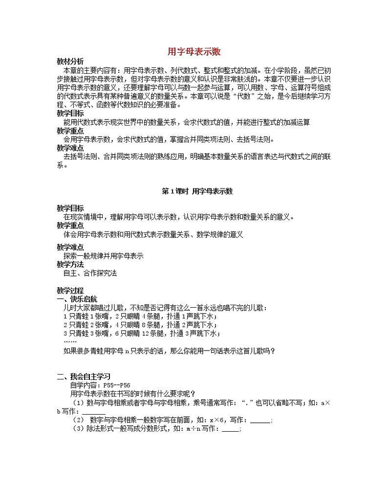 湘教初中数学七上《2.1 用字母表示数》word教案 (1)第1页