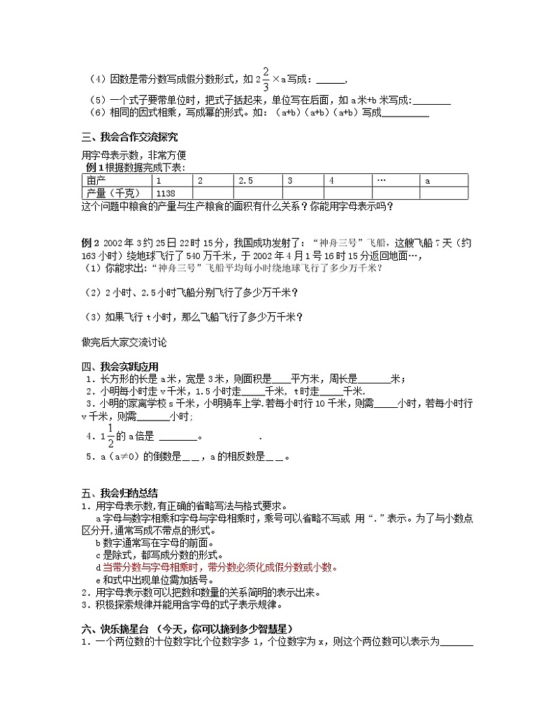 湘教初中数学七上《2.1 用字母表示数》word教案 (1)第2页