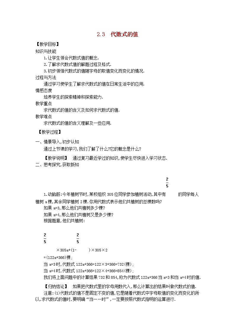 湘教初中数学七上《2.3 代数式的值》word教案 (1)01