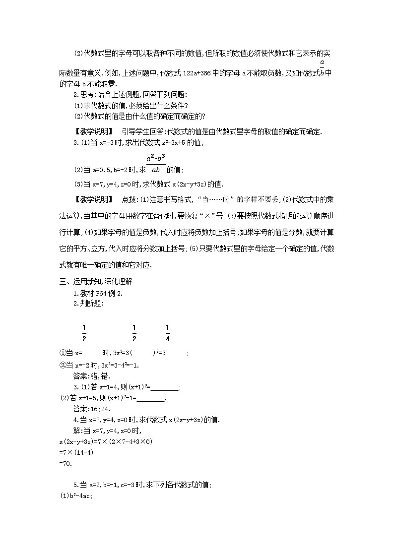 湘教初中数学七上《2.3 代数式的值》word教案 (1)02
