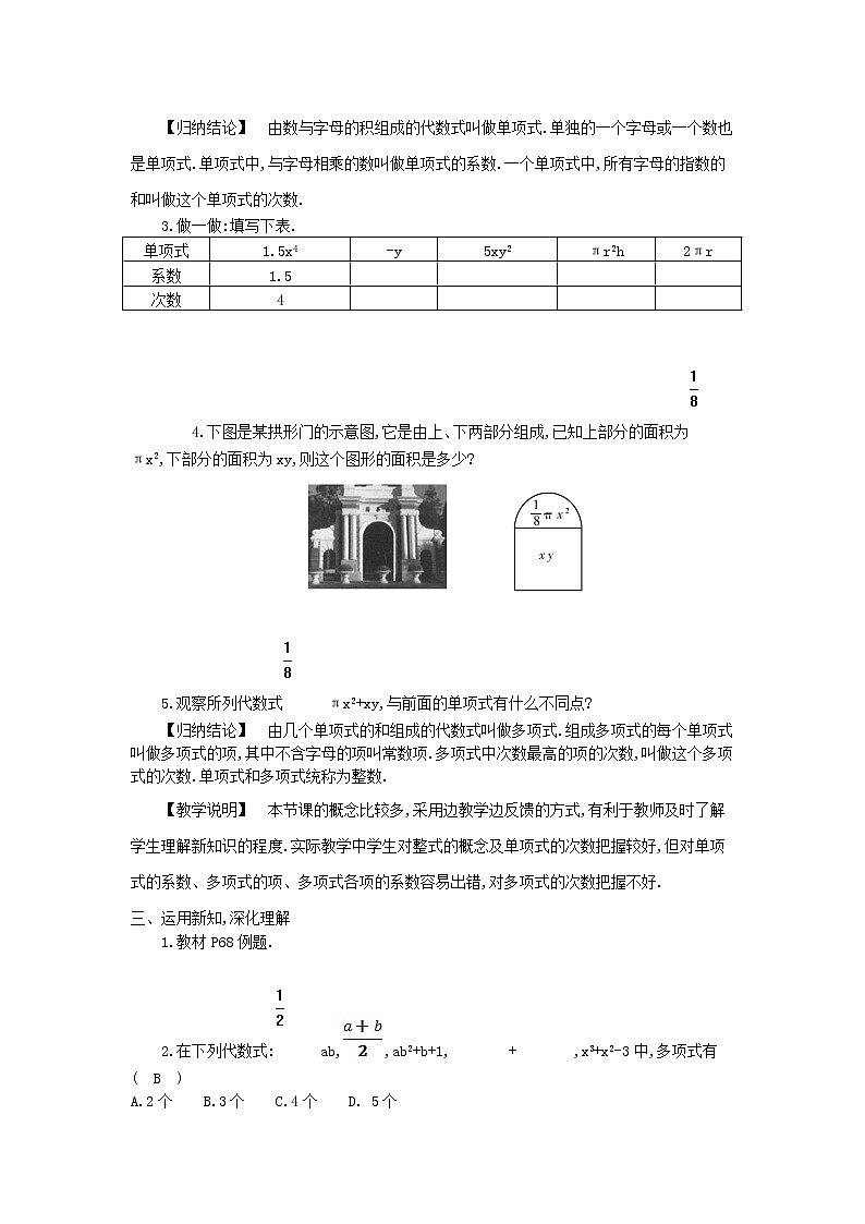 湘教初中数学七上《2.4 整式》word教案 (1)02