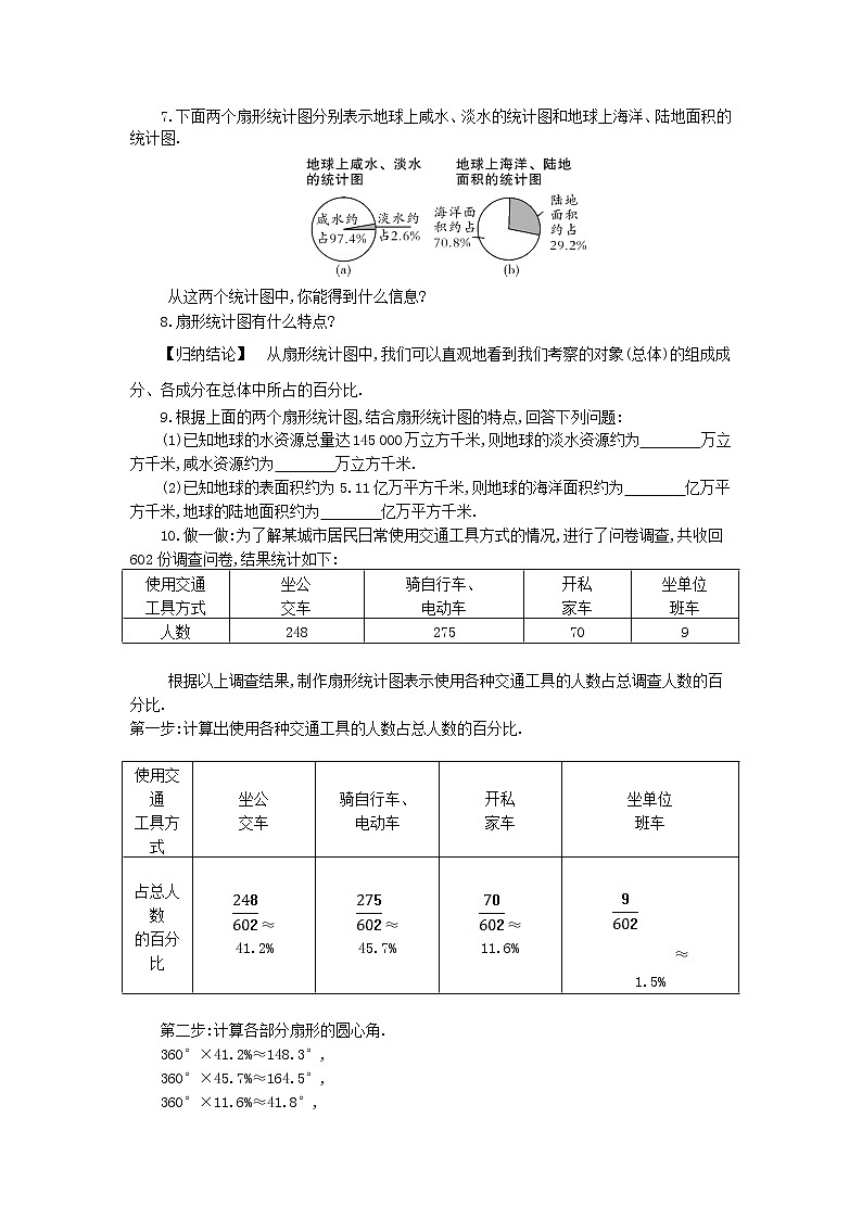 湘教初中数学七上《5.2 统计图》word教案 (1)03