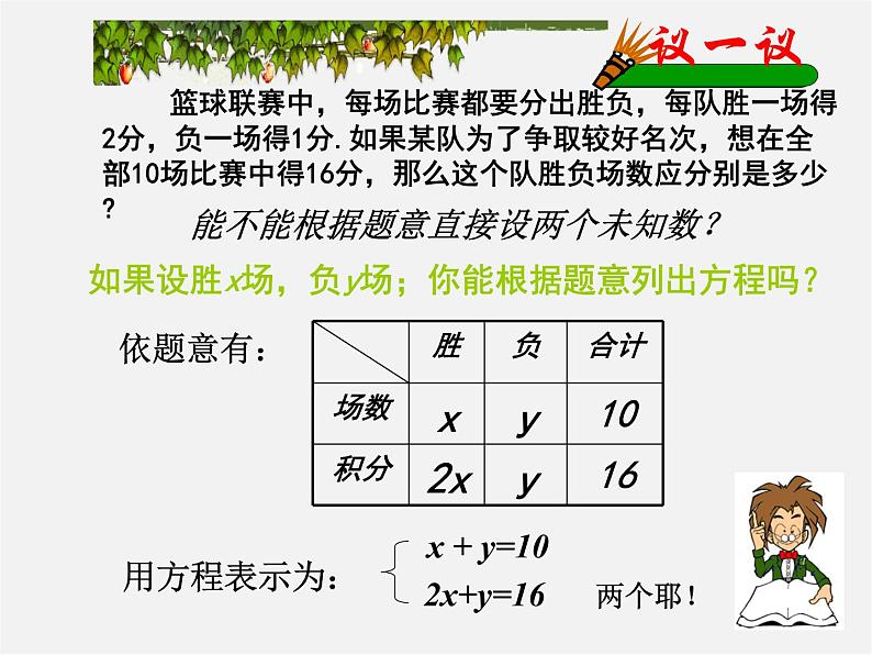 湘教初中数学七下《1.1 建立二元一次方程组》PPT课件 (4)03