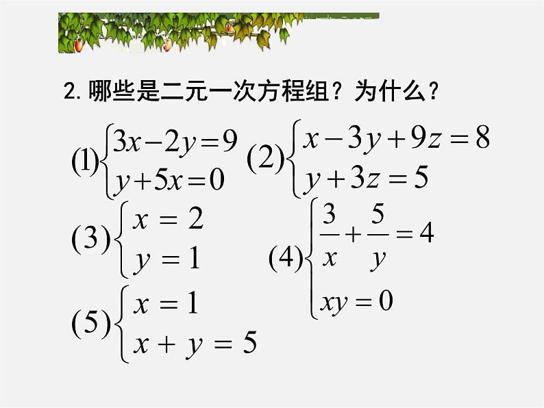 湘教初中数学七下《1.1 建立二元一次方程组》PPT课件 (4)06