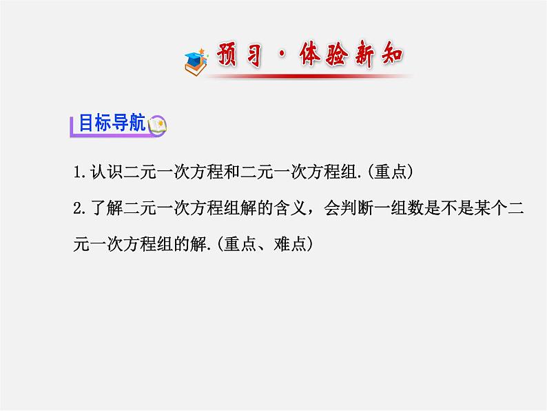 湘教初中数学七下《1.1 建立二元一次方程组》PPT课件 (2)第2页