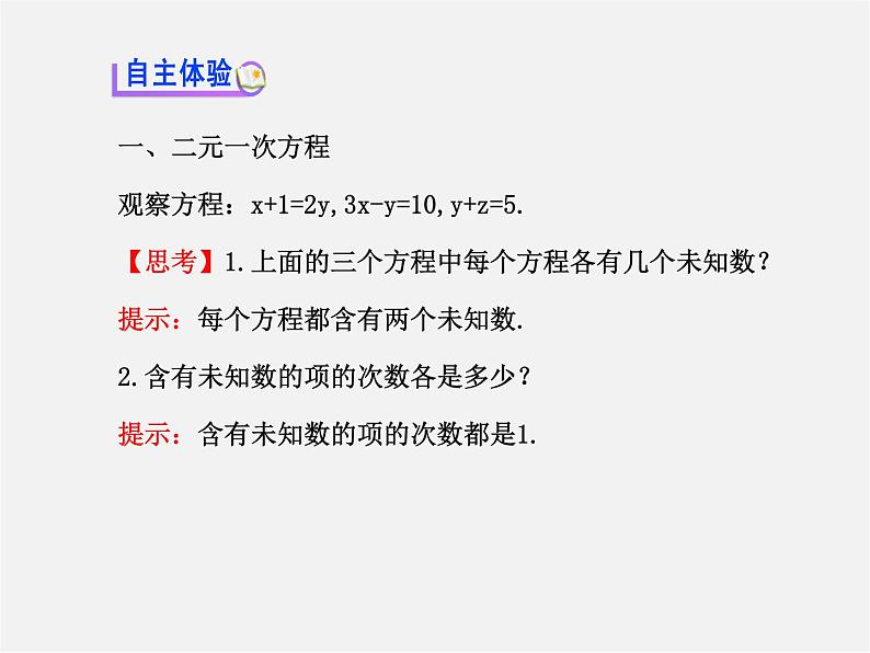湘教初中数学七下《1.1 建立二元一次方程组》PPT课件 (2)第3页