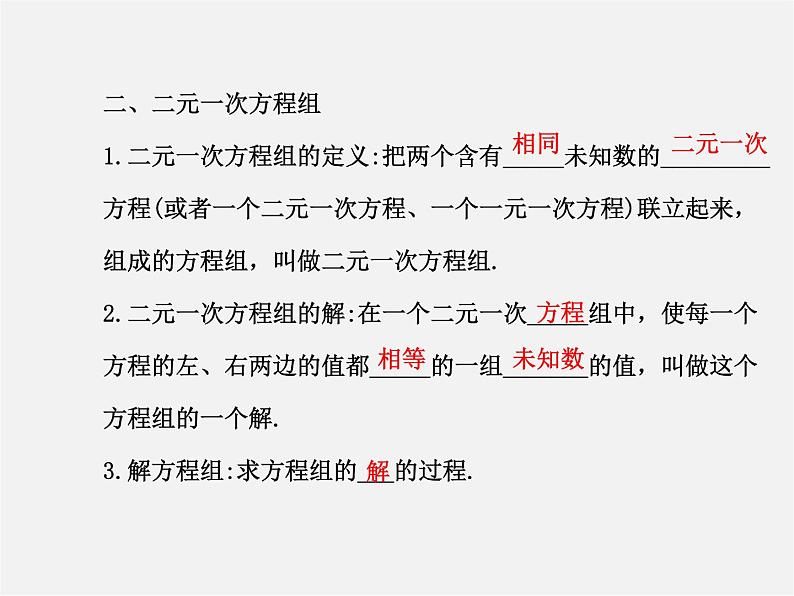 湘教初中数学七下《1.1 建立二元一次方程组》PPT课件 (2)第5页