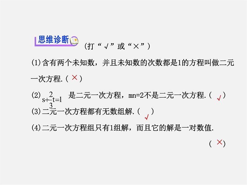 湘教初中数学七下《1.1 建立二元一次方程组》PPT课件 (2)第6页