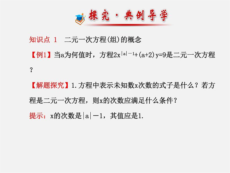 湘教初中数学七下《1.1 建立二元一次方程组》PPT课件 (2)第7页