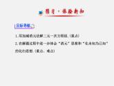 湘教初中数学七下《1.2.2 加减消元法》PPT课件 (4)