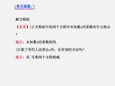 湘教初中数学七下《1.2.2 加减消元法》PPT课件 (4)