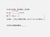 湘教初中数学七下《1.2.2 加减消元法》PPT课件 (4)