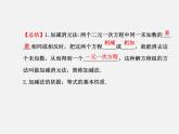 湘教初中数学七下《1.2.2 加减消元法》PPT课件 (4)