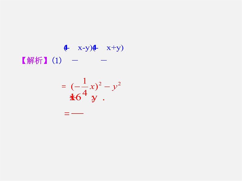 湘教初中数学七下《2.2.1平方差公式 》PPT课件 (1)第8页