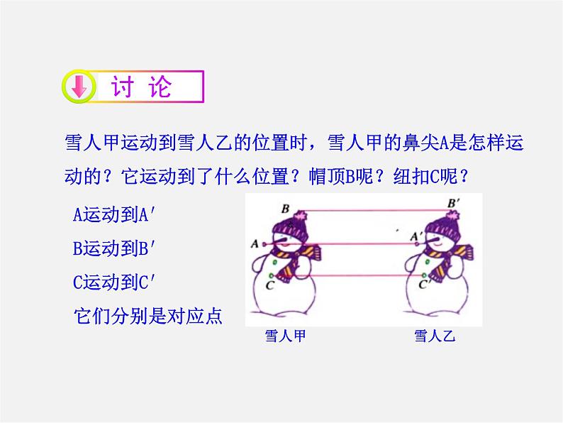 湘教初中数学七下《4.2 平移》PPT课件 (3)07