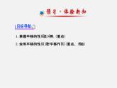 湘教初中数学七下《4.2 平移》PPT课件 (2)