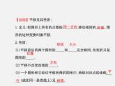 湘教初中数学七下《4.2 平移》PPT课件 (2)