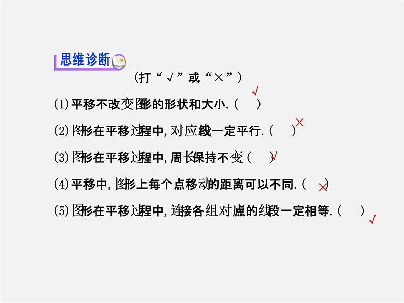 湘教初中数学七下《4.2 平移》PPT课件 (2)07