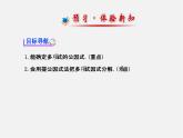 湘教初中数学七下《3.2 提公因式法》PPT课件 (1)