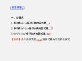 湘教初中数学七下《3.2 提公因式法》PPT课件 (1)