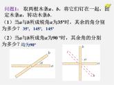 湘教初中数学七下《4.5 垂线》PPT课件 (4)