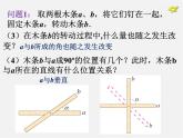湘教初中数学七下《4.5 垂线》PPT课件 (4)
