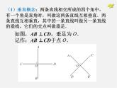 湘教初中数学七下《4.5 垂线》PPT课件 (4)
