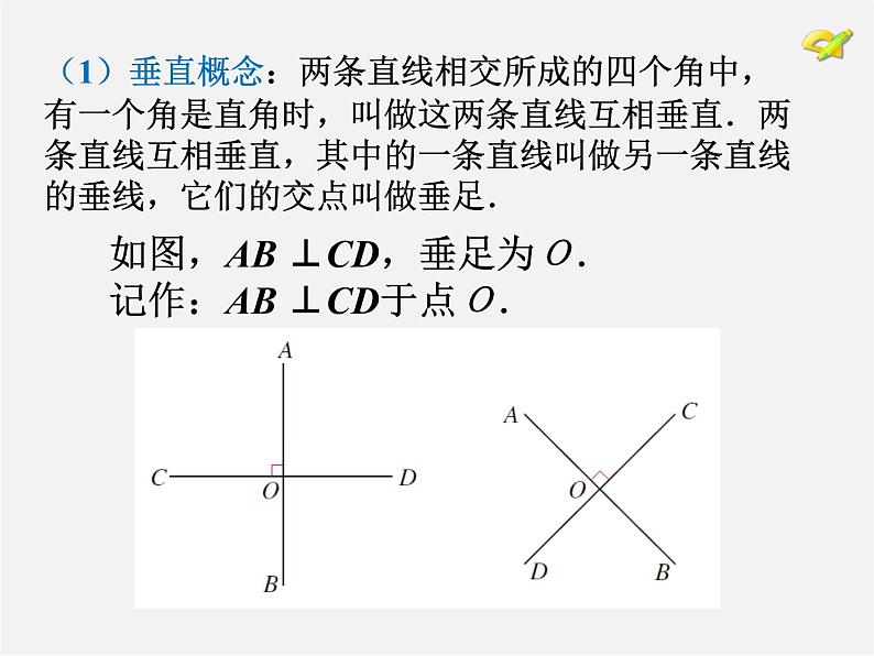 湘教初中数学七下《4.5 垂线》PPT课件 (4)05