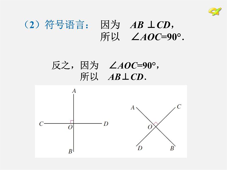 湘教初中数学七下《4.5 垂线》PPT课件 (4)06