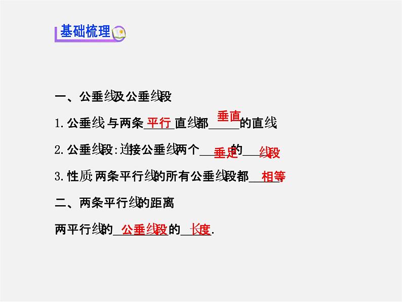 湘教初中数学七下《4.6 两条平行线间的距离》PPT课件 (1)03