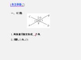 湘教初中数学七下《4.1.2相交直线所成的角 》PPT课件 (5)