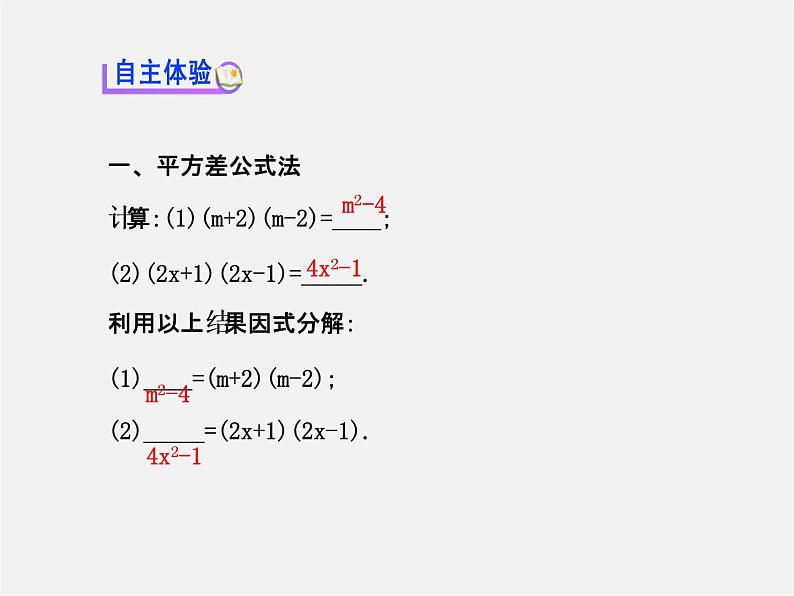 湘教初中数学七下《3.3 公式法》PPT课件 (3)03