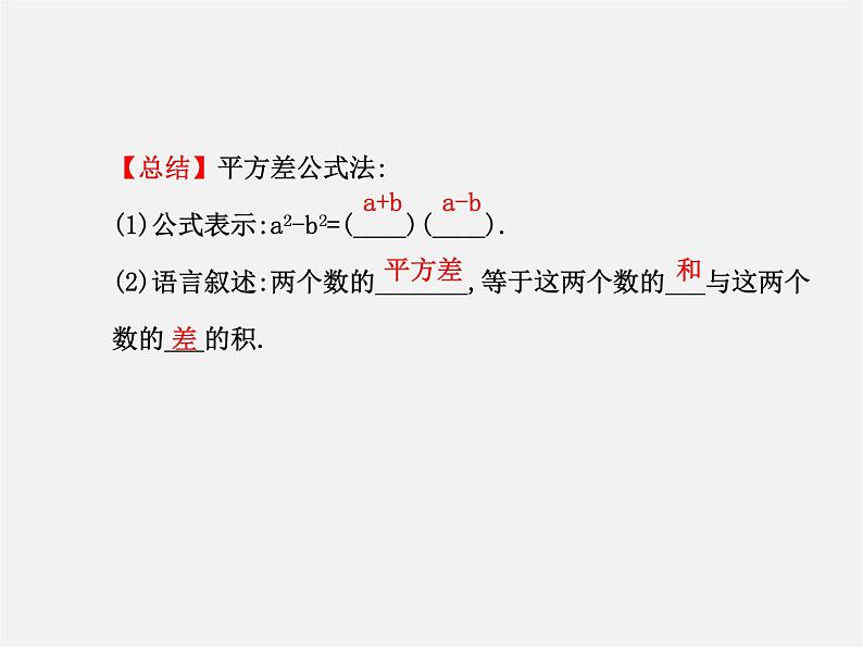 湘教初中数学七下《3.3 公式法》PPT课件 (3)05