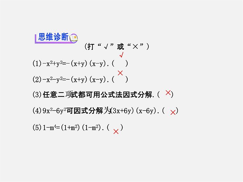 湘教初中数学七下《3.3 公式法》PPT课件 (3)07