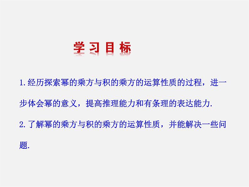 湘教初中数学七下《2.1.2幂的乘方与积的乘方 》PPT课件第2页