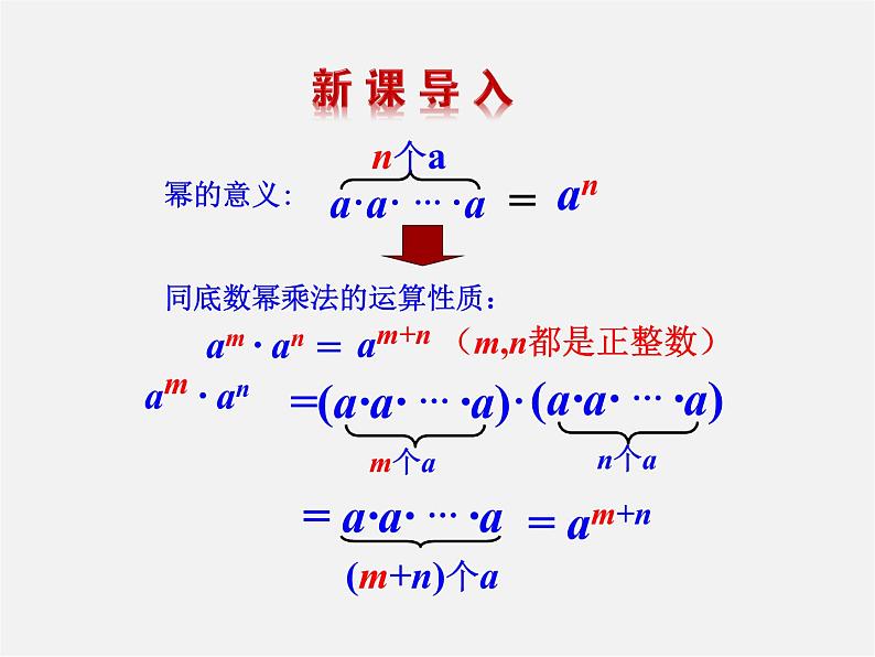 湘教初中数学七下《2.1.2幂的乘方与积的乘方 》PPT课件第3页