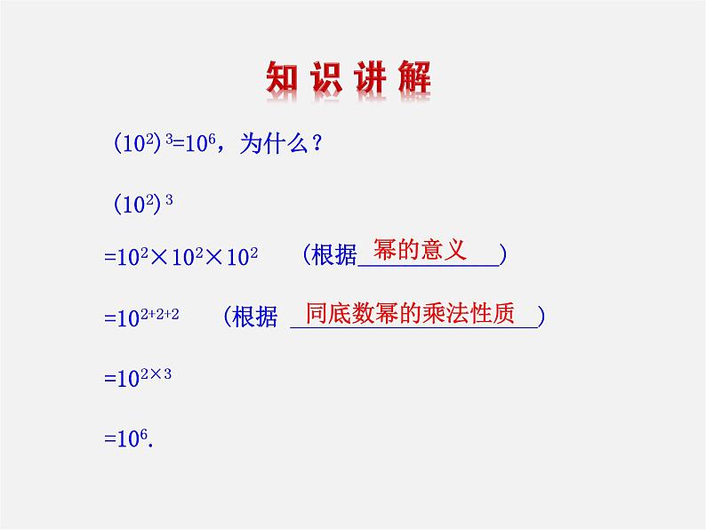 湘教初中数学七下《2.1.2幂的乘方与积的乘方 》PPT课件第7页