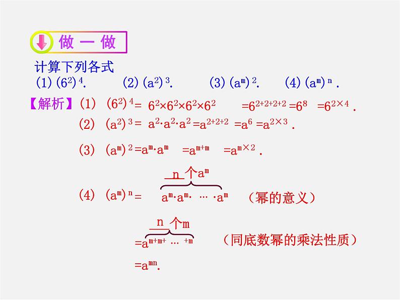 湘教初中数学七下《2.1.2幂的乘方与积的乘方 》PPT课件第8页