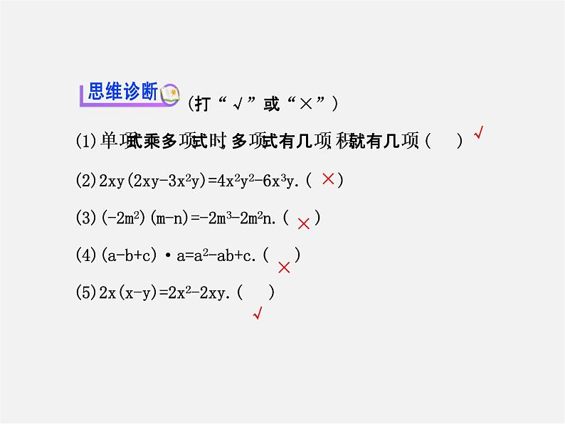 湘教初中数学七下《2.1.4多项式的乘法 》PPT课件 (5)06