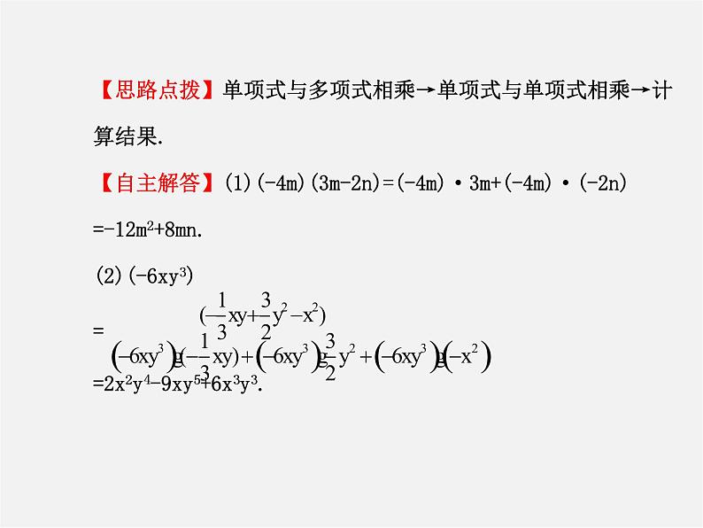 湘教初中数学七下《2.1.4多项式的乘法 》PPT课件 (5)08