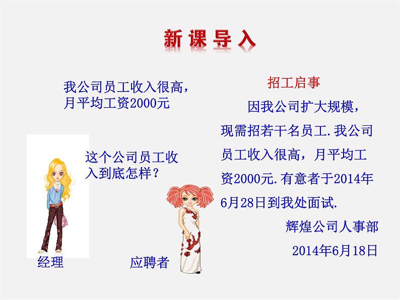 湘教初中数学七下《6.1.1平均数 》PPT课件 (2)第3页