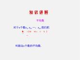 湘教初中数学七下《6.1.1平均数 》PPT课件 (2)
