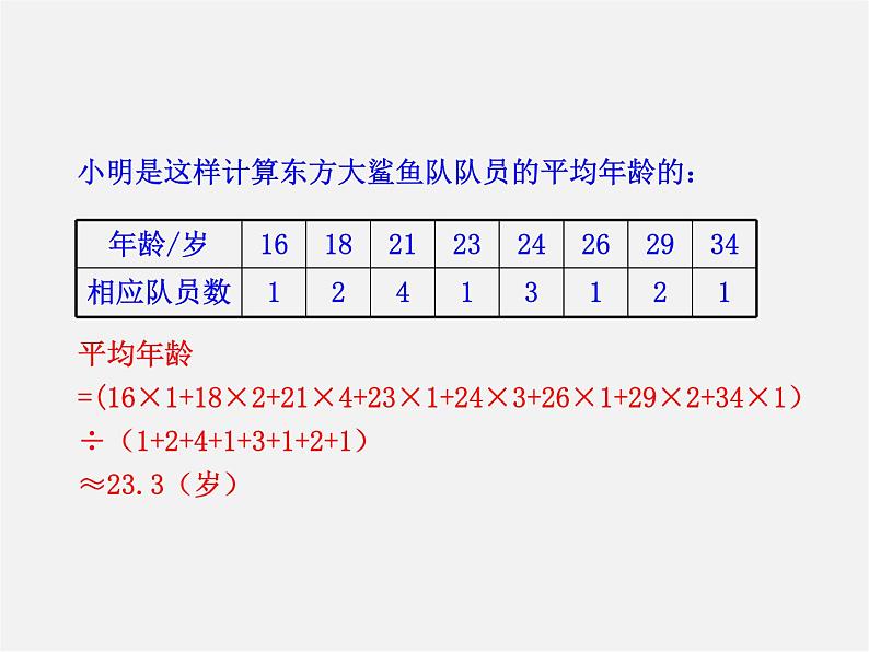 湘教初中数学七下《6.1.1平均数 》PPT课件 (2)06