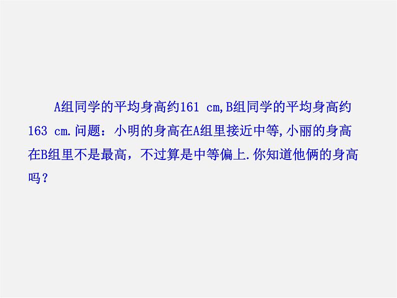 湘教初中数学七下《6.1.1平均数 》PPT课件 (2)08